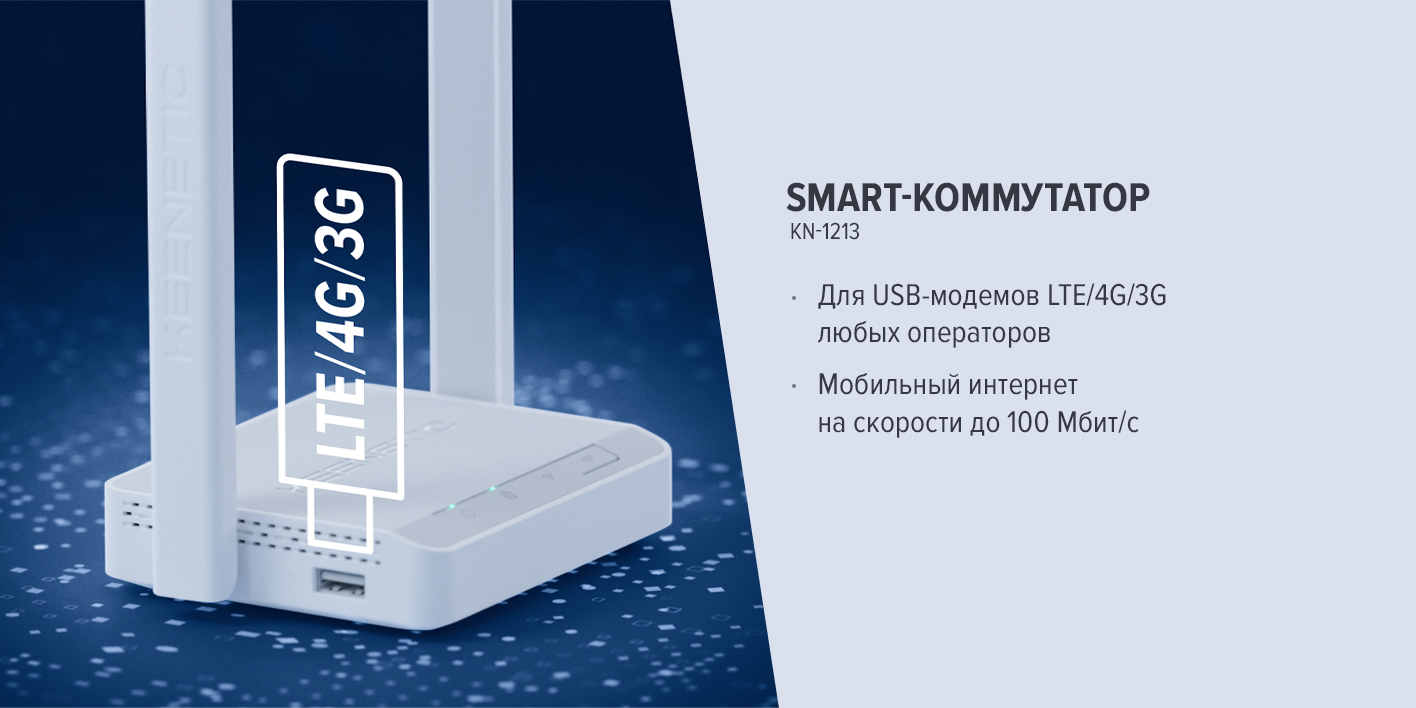 Keenetic 4G