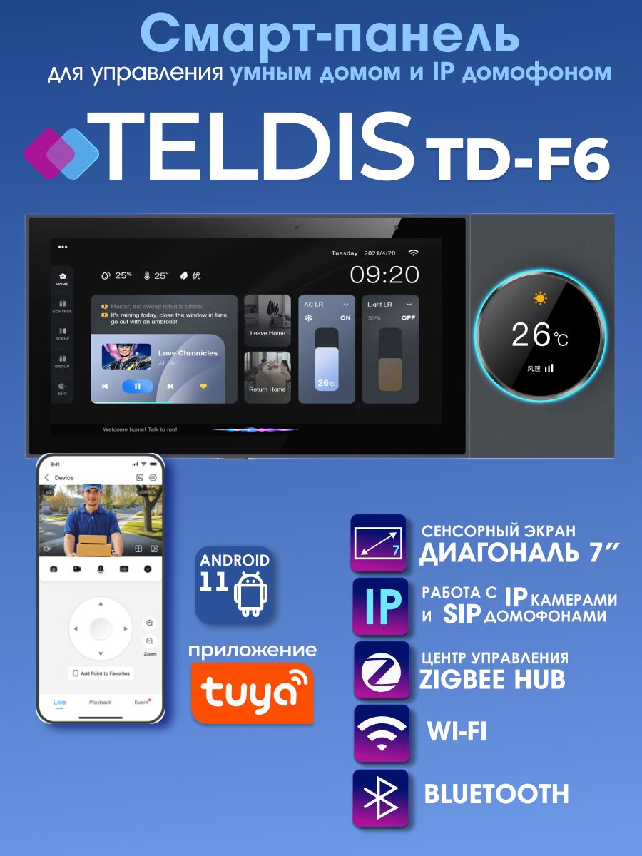 Смарт-панель для управления умным домом и IP домофоном Teldis TD-F6, Android 11, 7 дюймов, Wi-Fi, ZigBee, Bluetooth, Micro SD
