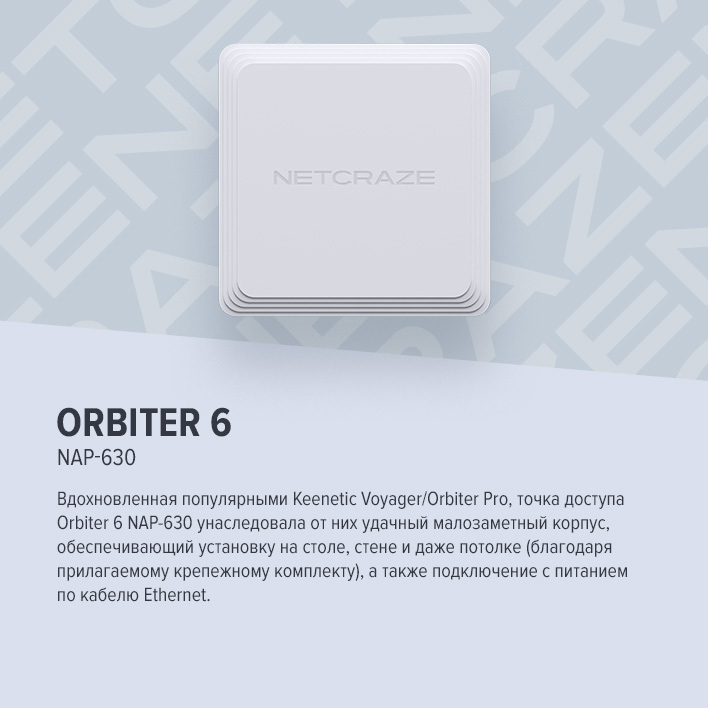Netcraze Orbiter 6
