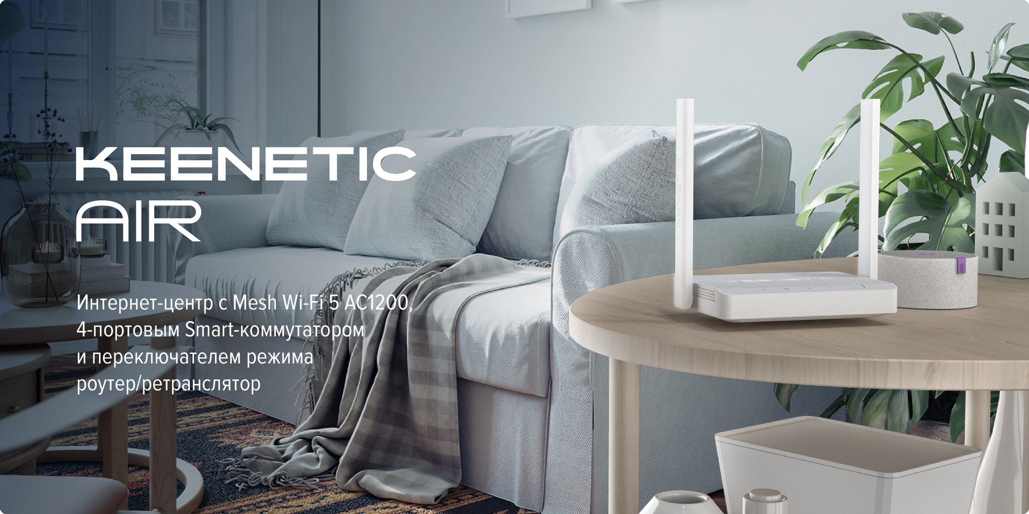 Keenetic Air