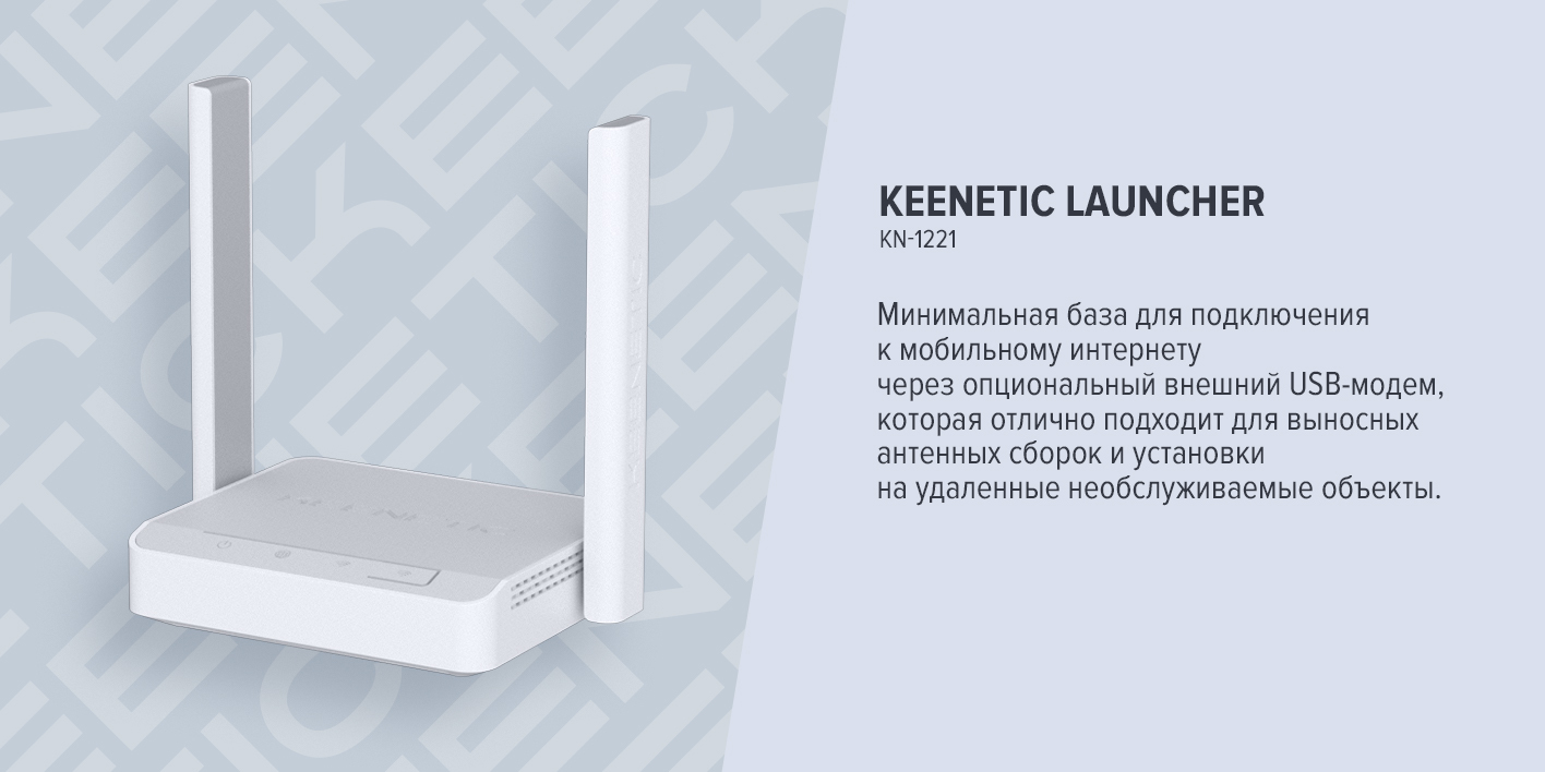 Keenetic Launcher