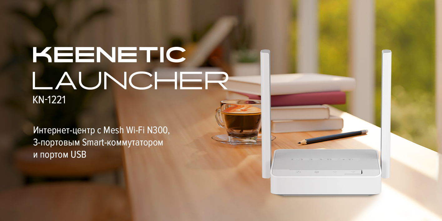 Keenetic Launcher