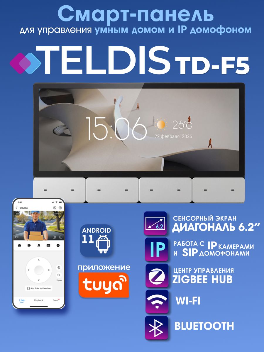 Смарт-панель для управления умным домом и IP домофоном Teldis TD-F5, Android 11, 6.2 дюйма, Wi-Fi, ZigBee, Bluetooth, Micro SD
