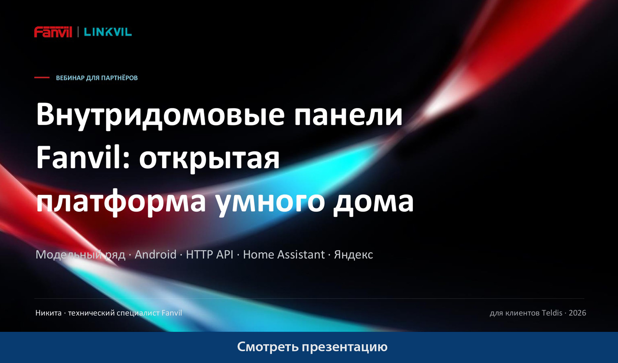 Презентация Fanvil Teldis
