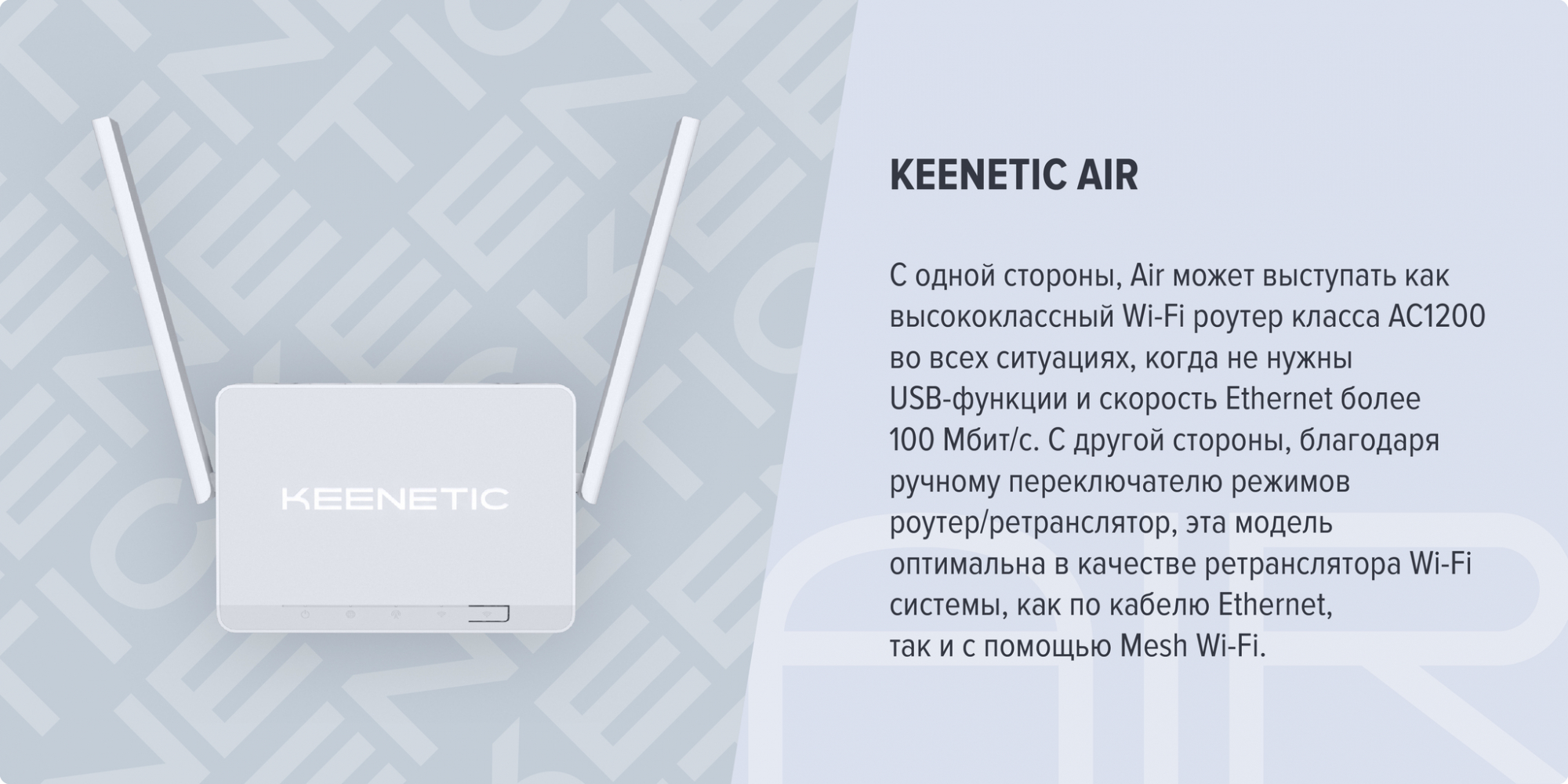 Keenetic Air